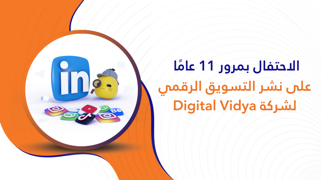 التسويق الرقمي لشركة Digital Vidya